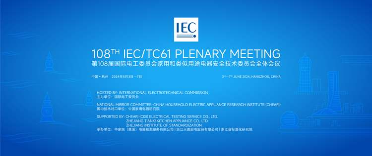 【改符号】终202404 第108届国际电工委员会_画板 1_副本.png 【改符号】终202404 第108届国际电工委员会_画板 1_副本.png
